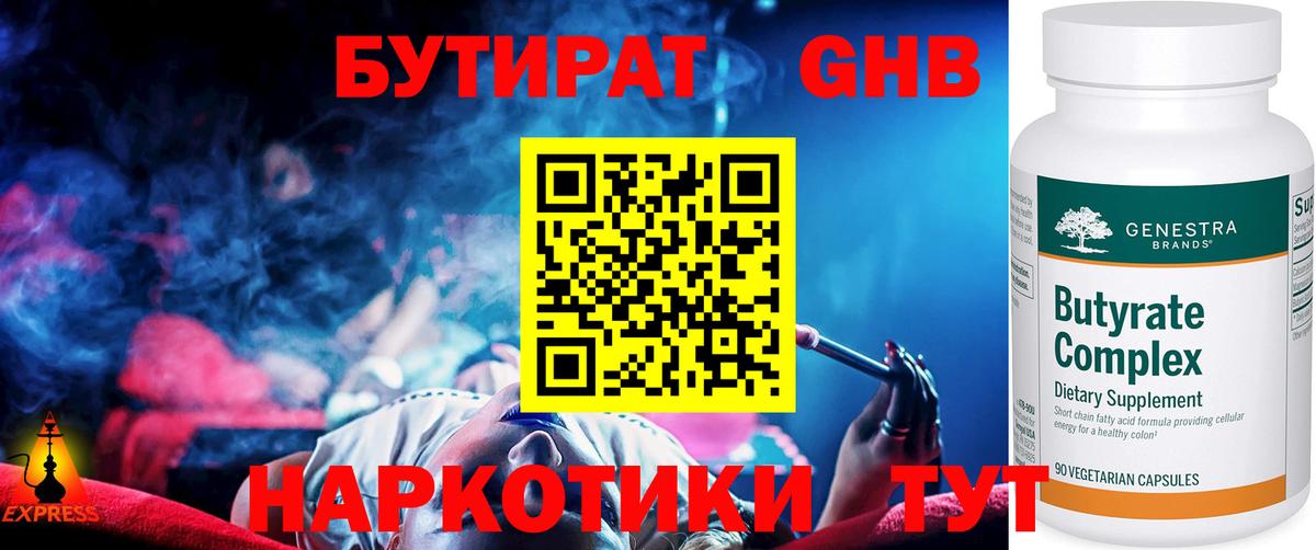 БУТИРАТ бутик  Вход с VPN  БУТИРАТ  Россошь 