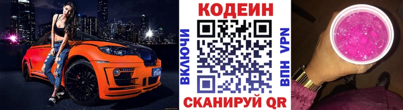 Кодеин напиток Lean (лин)  Россошь 