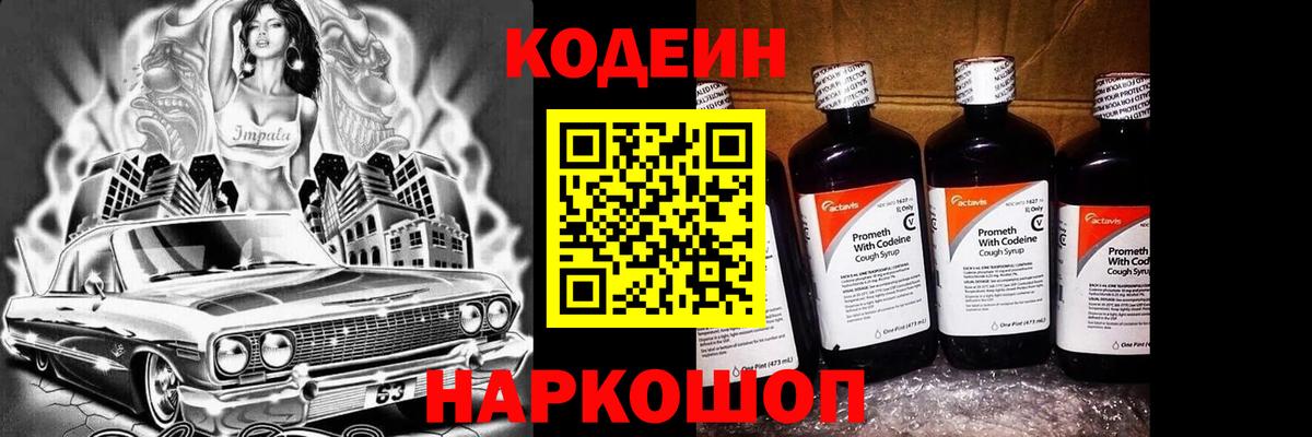 Codein Purple Drank Россошь