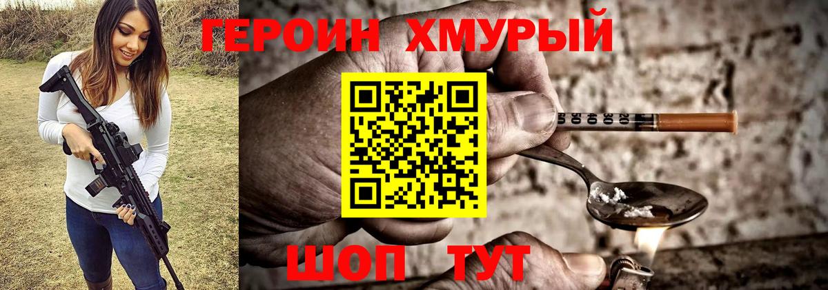 ГЕРОИН VHQ Россошь
