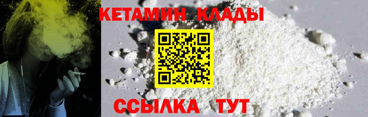 Кетамин ketamine Россошь