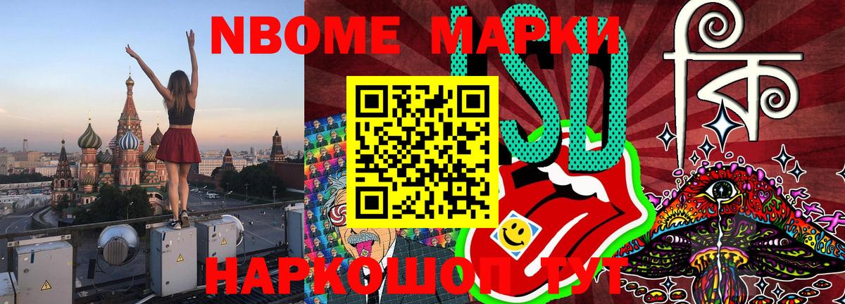 Марки 25I-NBOMe 1,5мг Россошь