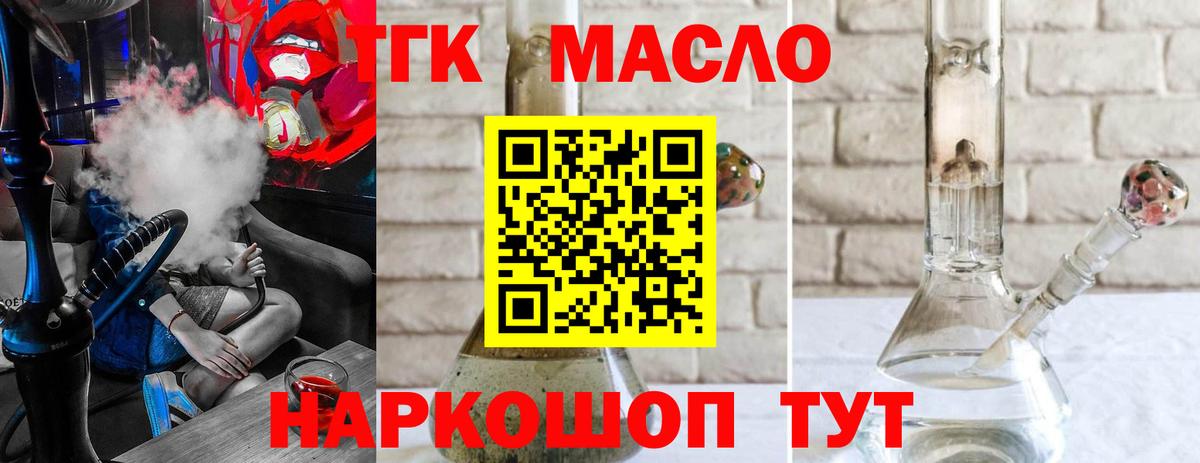 ТГК гашишное масло Россошь